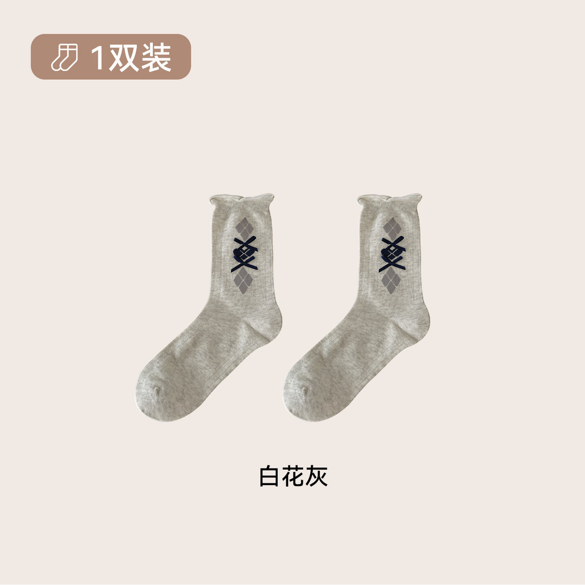 CHEEMY FREE卷边菱格蝴蝶结中筒女袜秋冬复古饰品无骨棉堆堆袜女