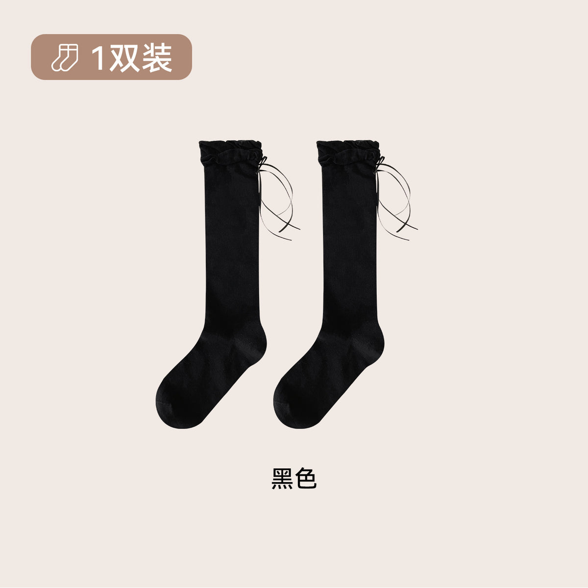 CHEEMY FREE秋冬简约日系纯色花边飘带中长筒袜子女显瘦小腿女袜