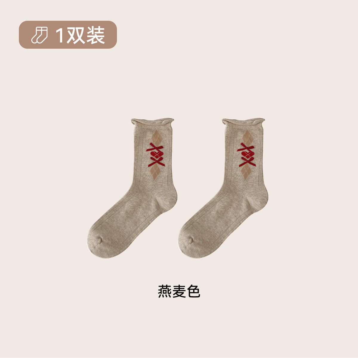 CHEEMY FREE卷边菱格蝴蝶结中筒女袜秋冬复古饰品无骨棉堆堆袜女