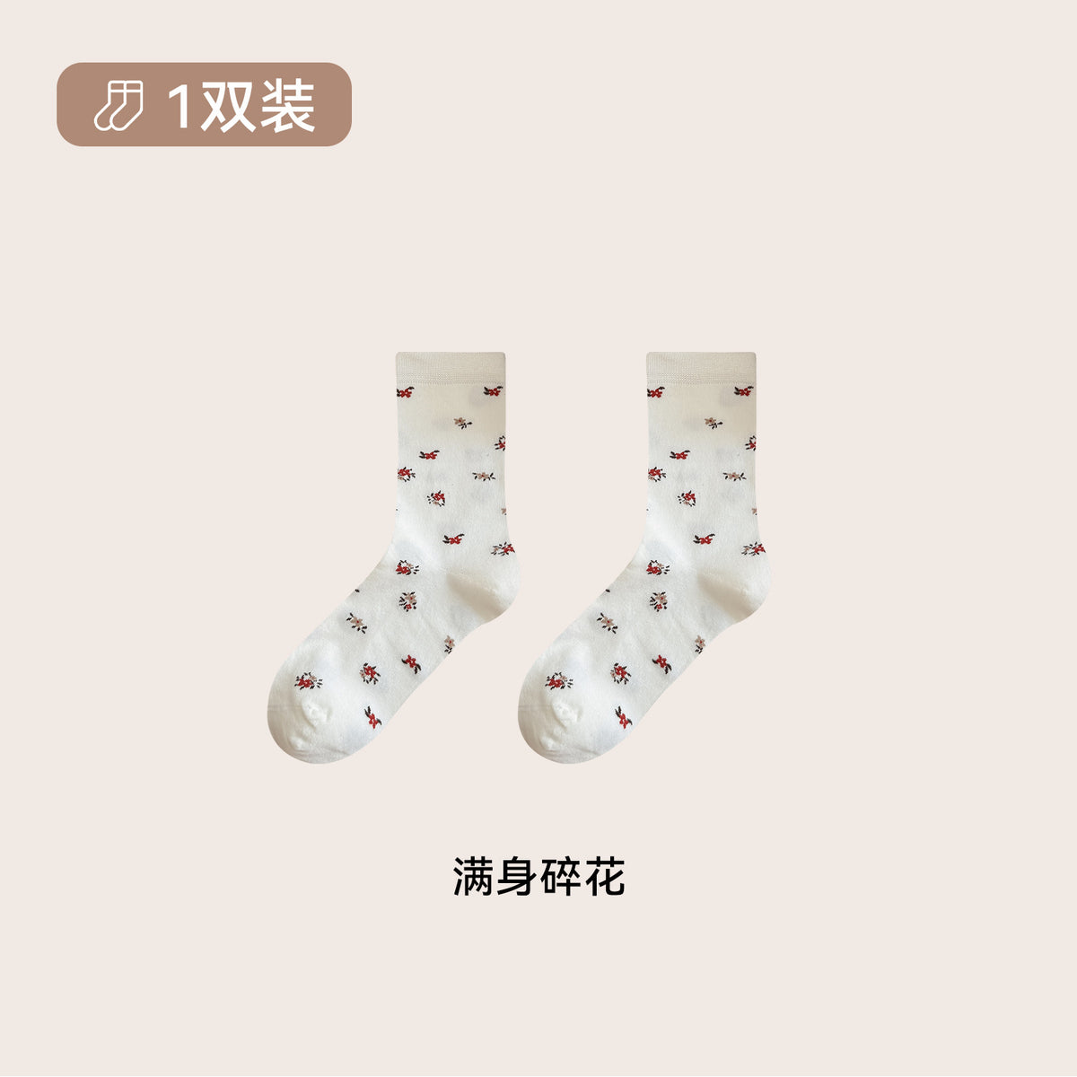 CHEEMYFREE秋美拉德焦糖碎花花边中筒袜子女复古咖色无骨堆堆袜女